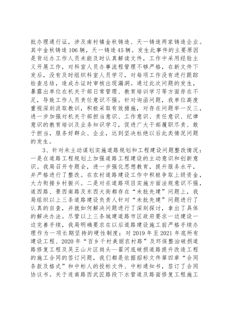 关于XX区委第一轮巡察整改进展情况的通报.docx,第3页预览