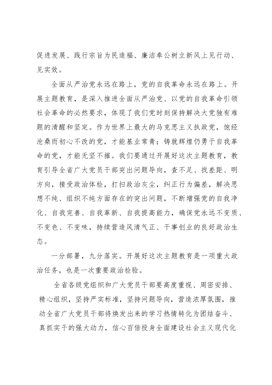 (11篇)学习贯彻党内主题教育经典评论文章、研讨发言、心得体会汇编.docx,第4页预览