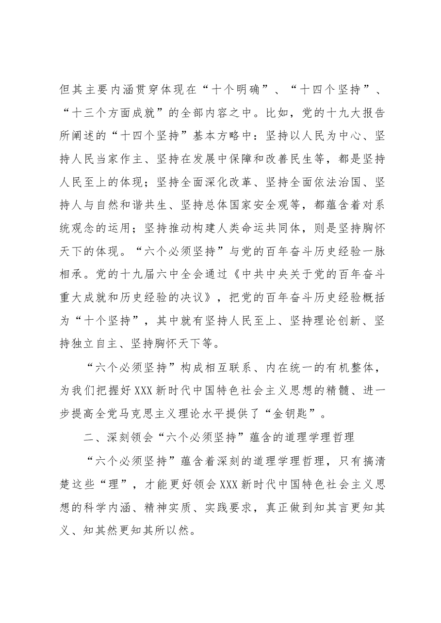 心得体会:学好用好习近平新时代中国特色社会主义思想的世界观和方法论.docx,第3页预览
