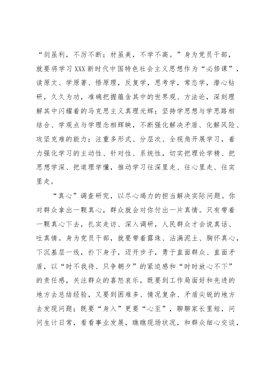 主题教育学习心得体会:做到“心有所向”凸显教育成效.docx,第2页预览