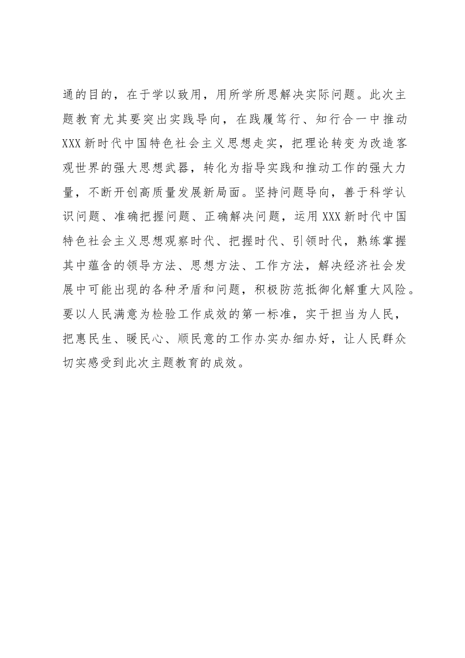 主题教育学习心得体会:“知信行统一”让主题教育“活力满格”.docx,第3页预览