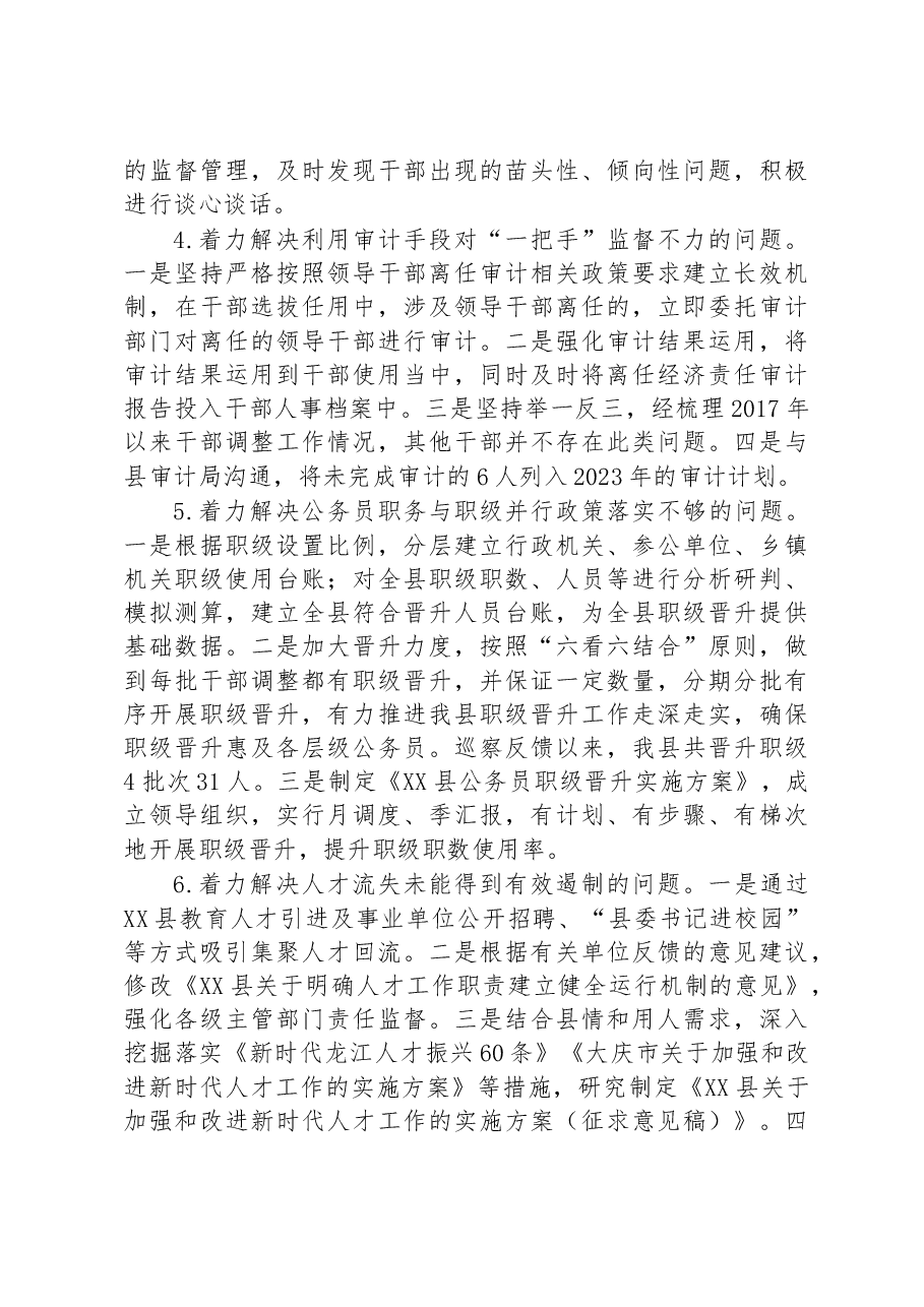中共XX县委组织部关于巡察整改阶段进展情况的通报.docx,第4页预览