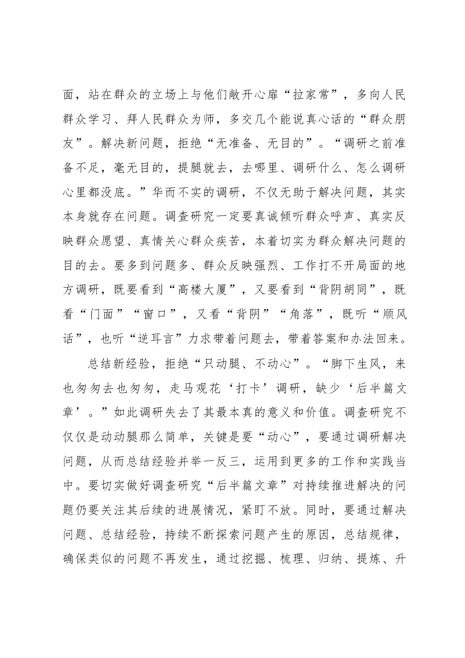 主题教育学习心得体会:拒绝“脚尖上的形式主义”.docx,第2页预览