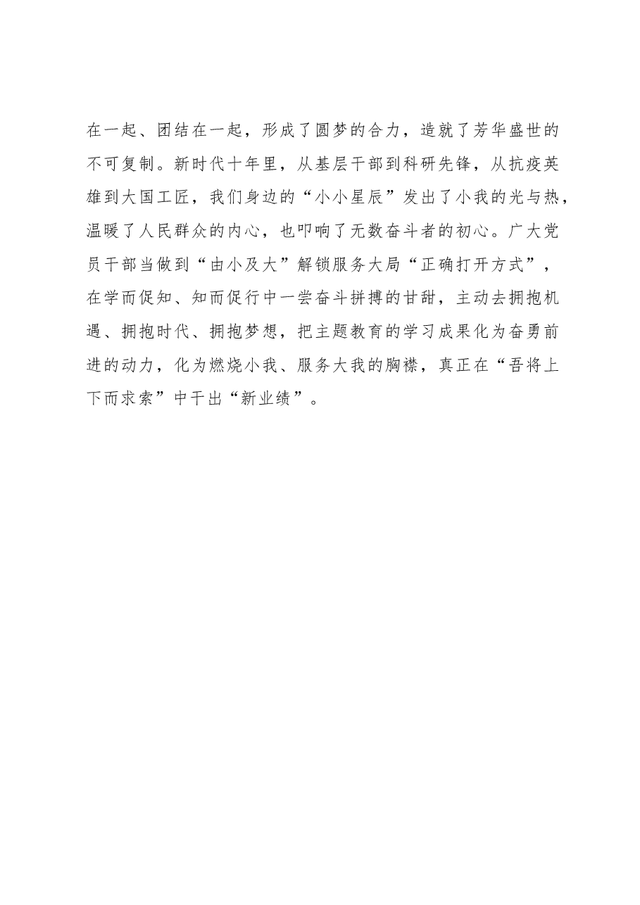 主题教育学习心得体会:主题教育当解锁“三姿”学出“三新”.docx,第3页预览