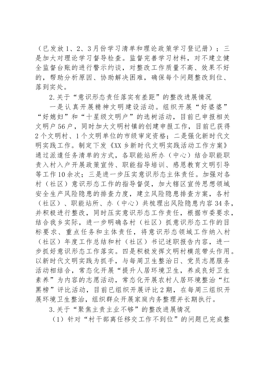 中共XX乡委员会关于巡察整改进展情况通报.docx,第2页预览
