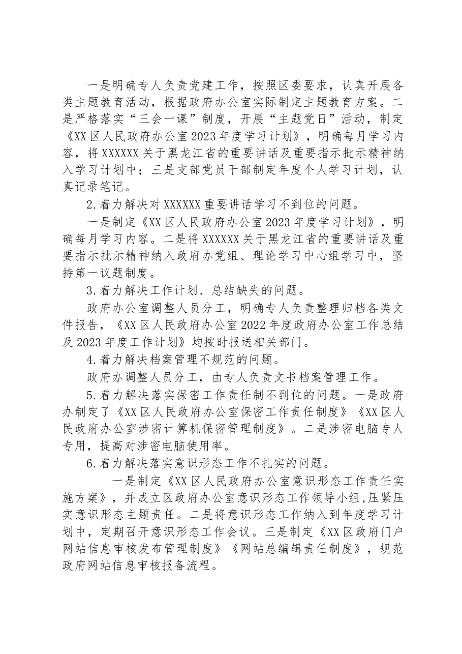区人民政府办公室党组关于巡察集中整改进展情况的通报.docx,第2页预览