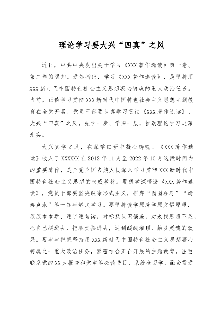 主题教育学习心得体会:理论学习要大兴“四真”之风.docx,第1页预览
