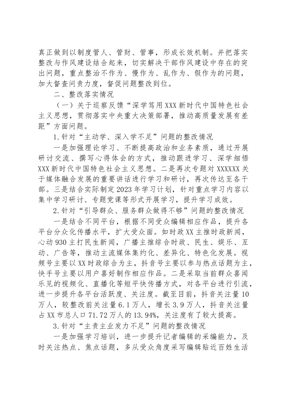 市融媒体中心关于巡察整改进展情况的通报.docx,第2页预览