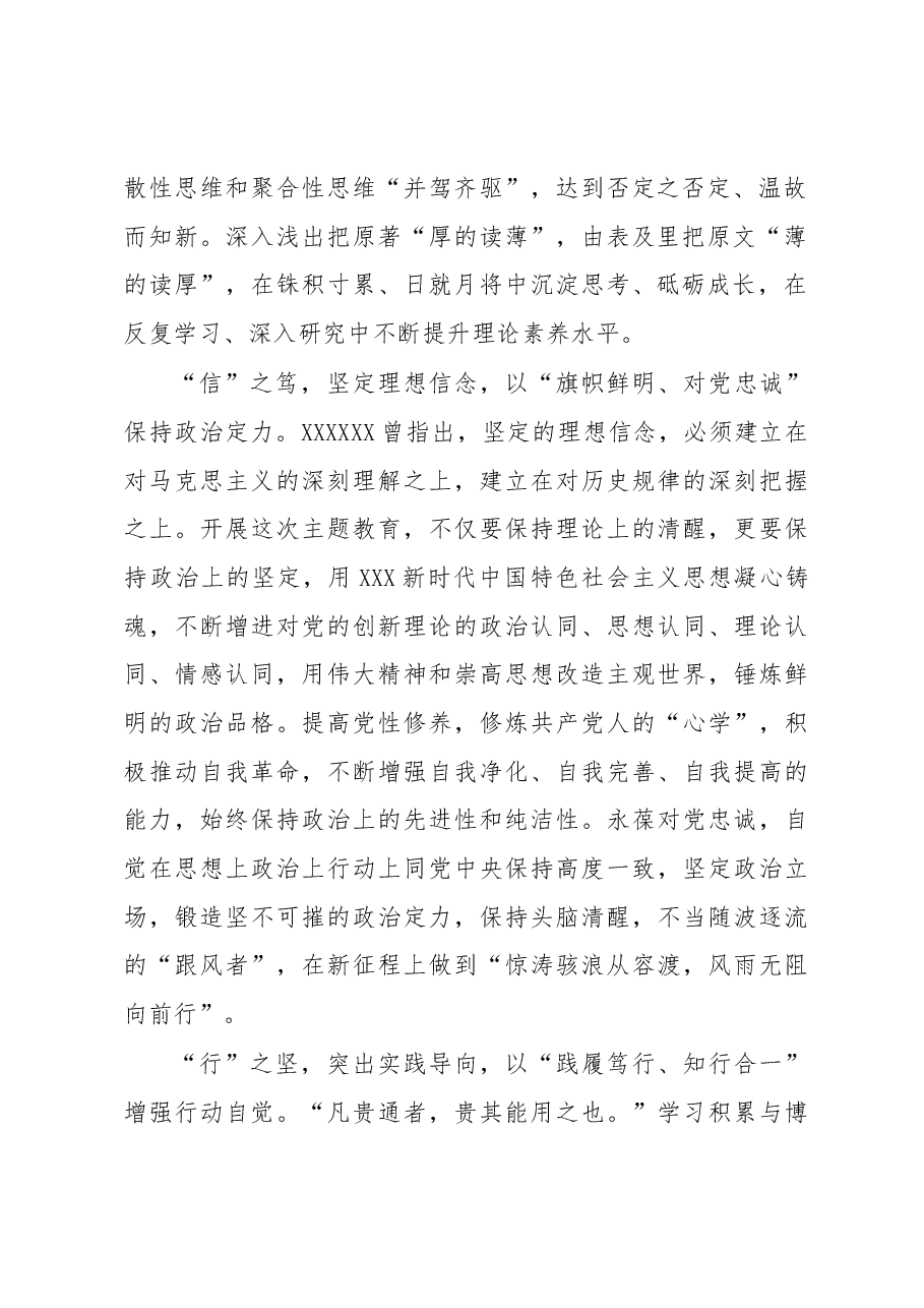 主题教育学习心得体会:“知信行统一”让主题教育“活力满格”.docx,第2页预览