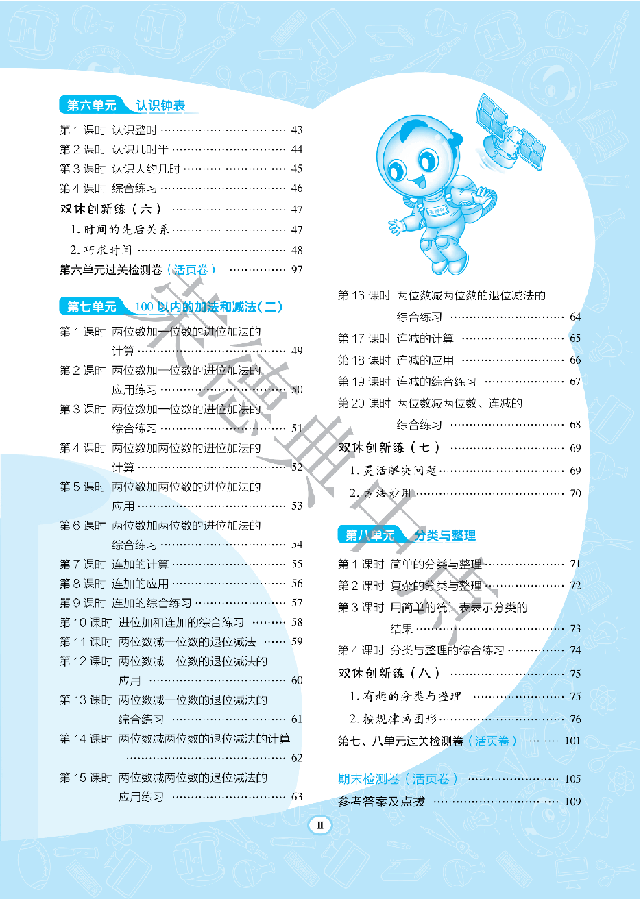 典中点一年级下册数学西师大版A部分_纯图版.pdf,第3页预览