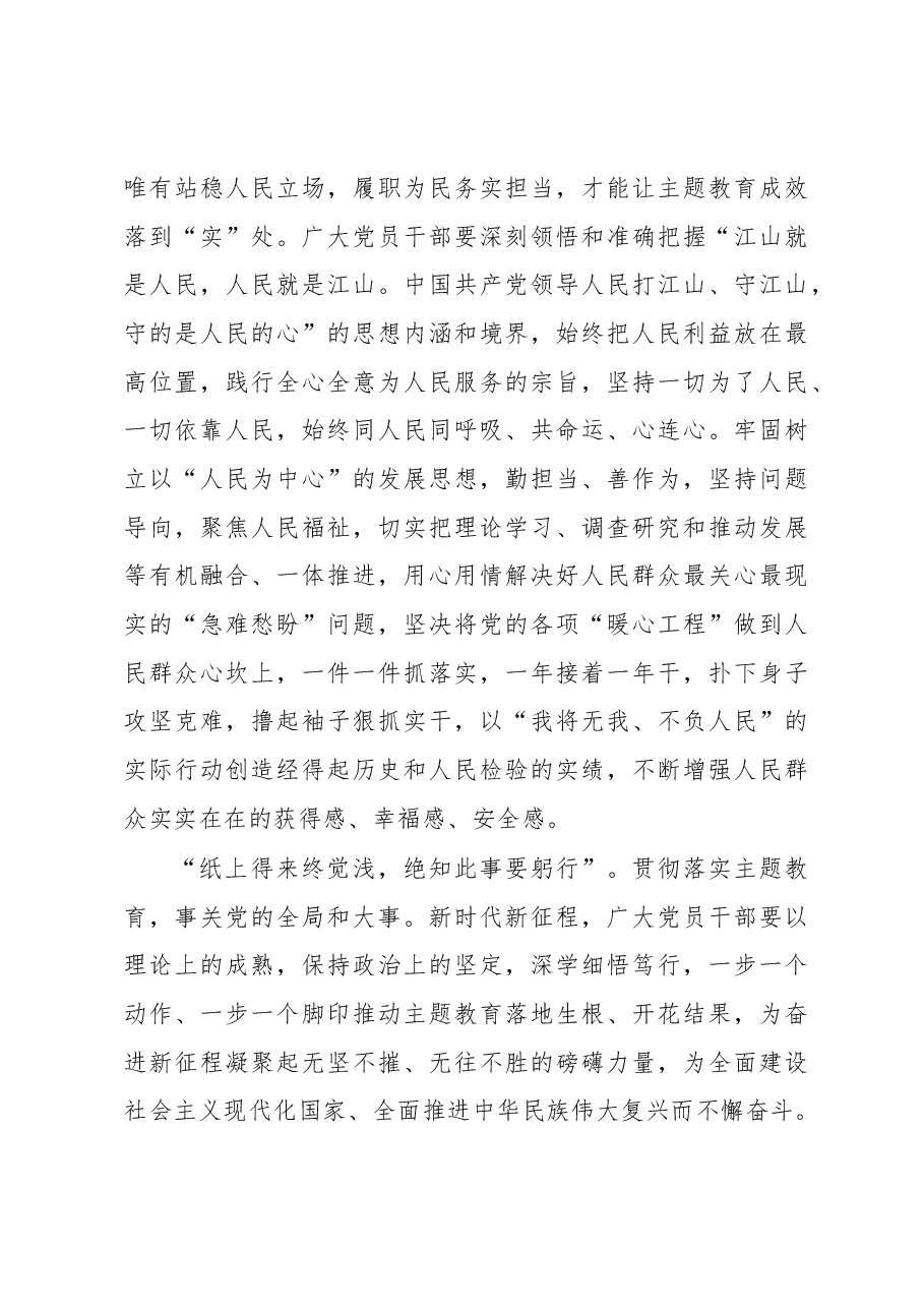 主题教育学习心得体会:让“笃学”在主题教育中“开花结果”.docx,第4页预览