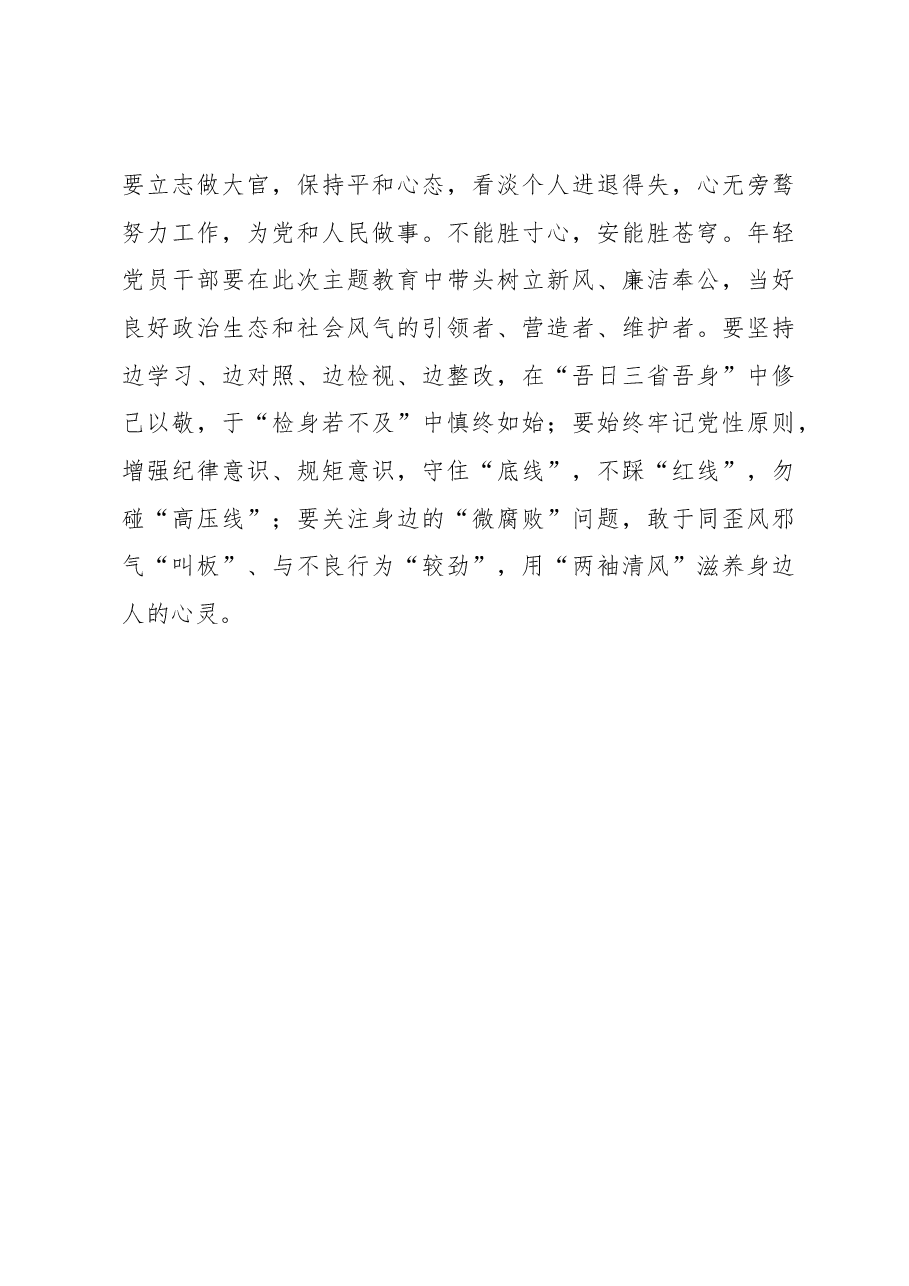 主题教育学习心得体会:用“心”让主题教育“常青长盛”.docx,第3页预览