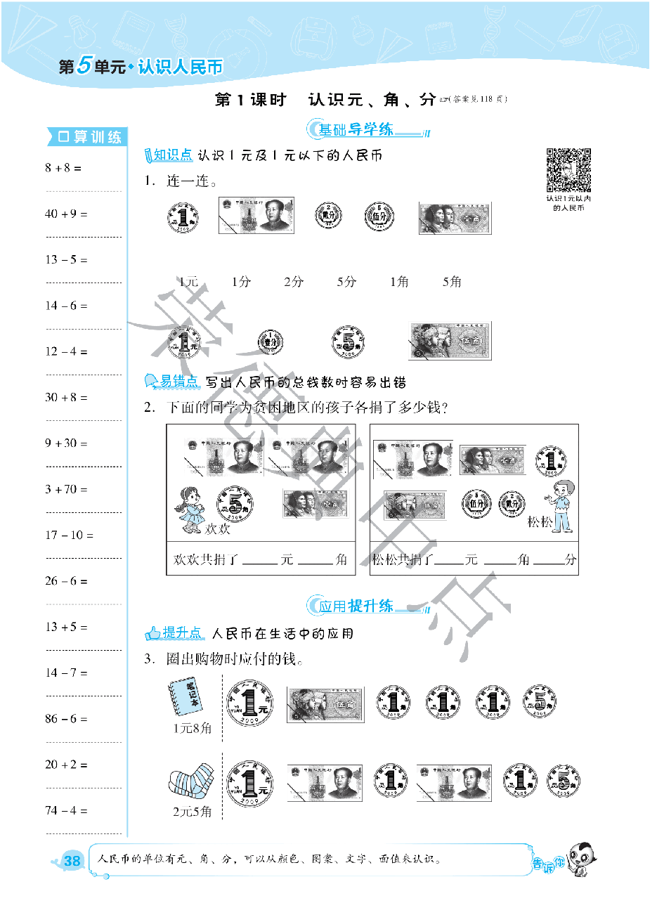 典中点一年级下册数学人教版B部分_纯图版.pdf,第4页预览