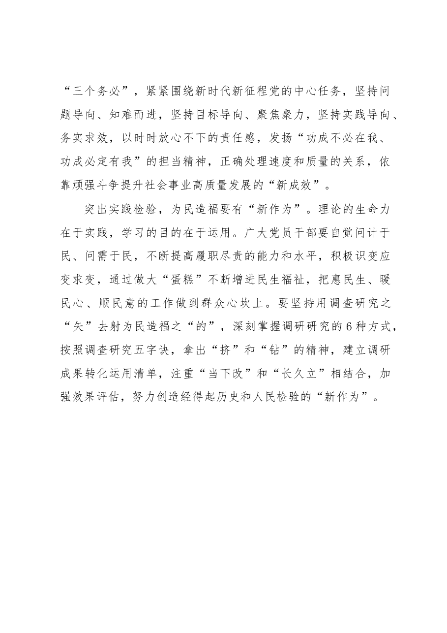 主题教育学习心得体会:主题教育要掀起一阵“新”潮.docx,第2页预览