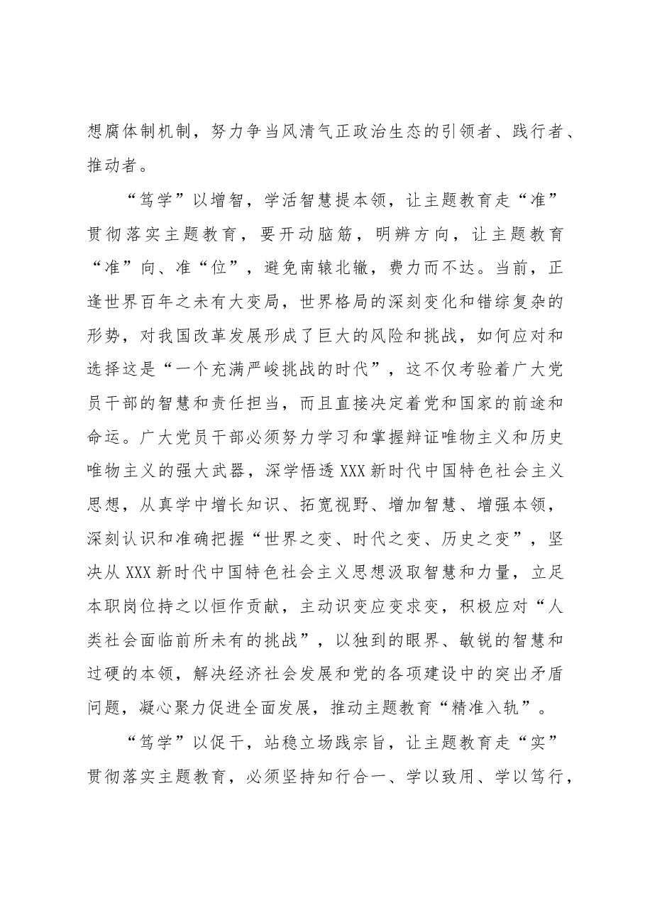 主题教育学习心得体会:让“笃学”在主题教育中“开花结果”.docx,第3页预览