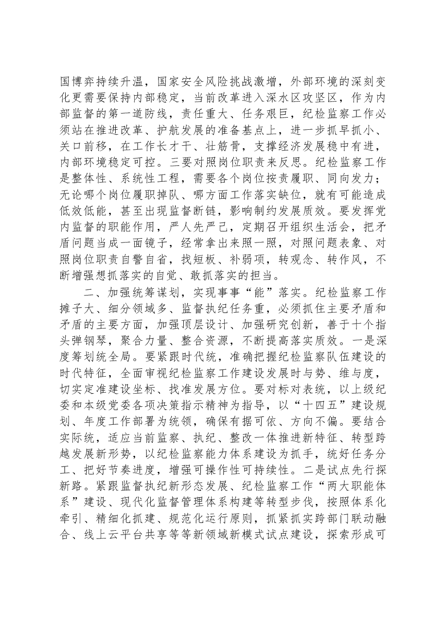 交流发言:以过硬作风树立纪检监察干部好形象.docx,第2页预览
