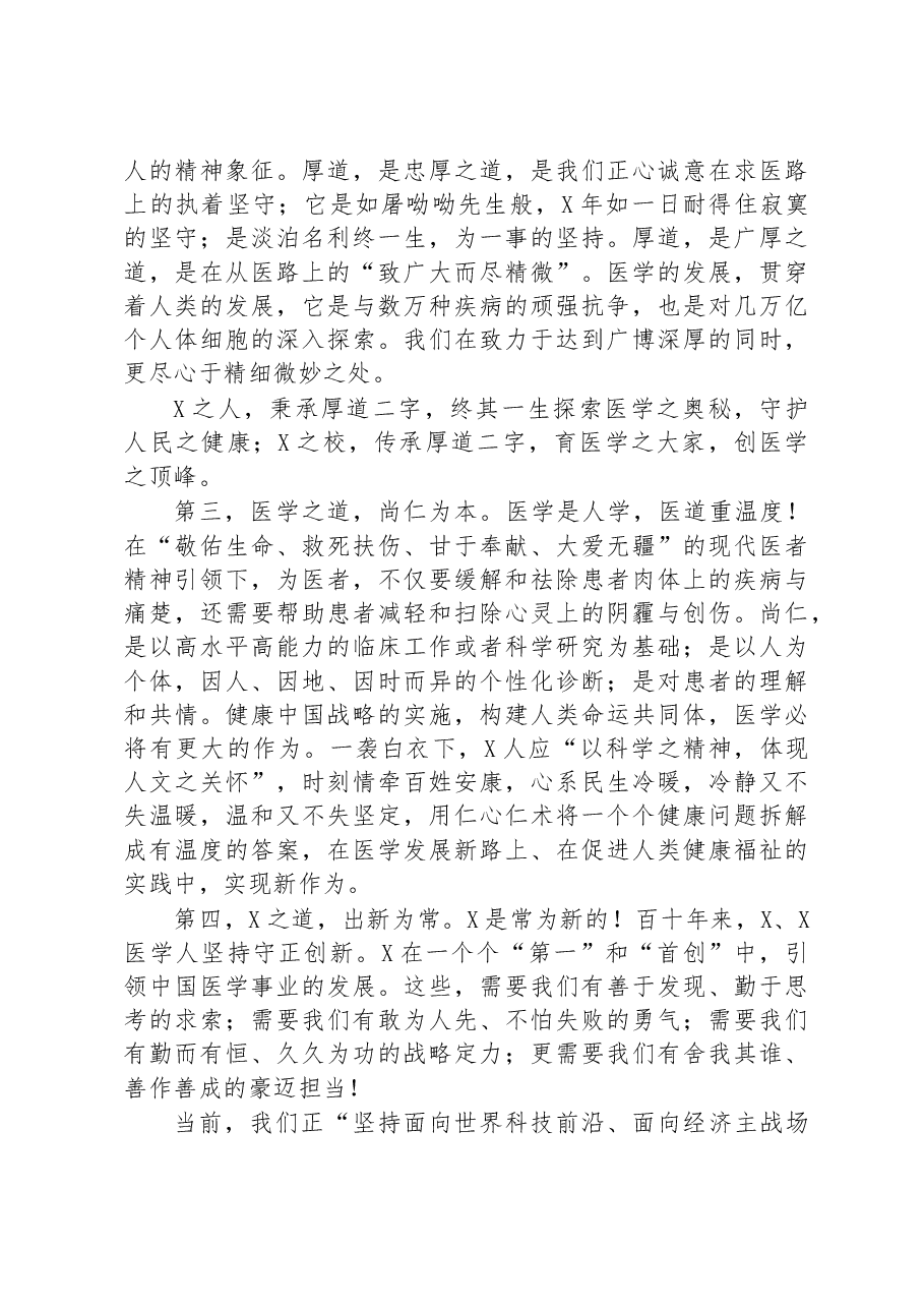 在医学高质量创新发展论坛上的讲话(高校).docx,第3页预览