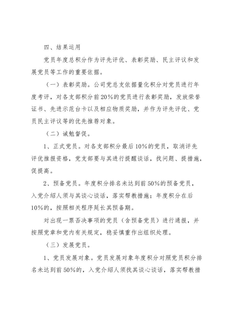 公司党员量化积分管理办法.docx,第3页预览