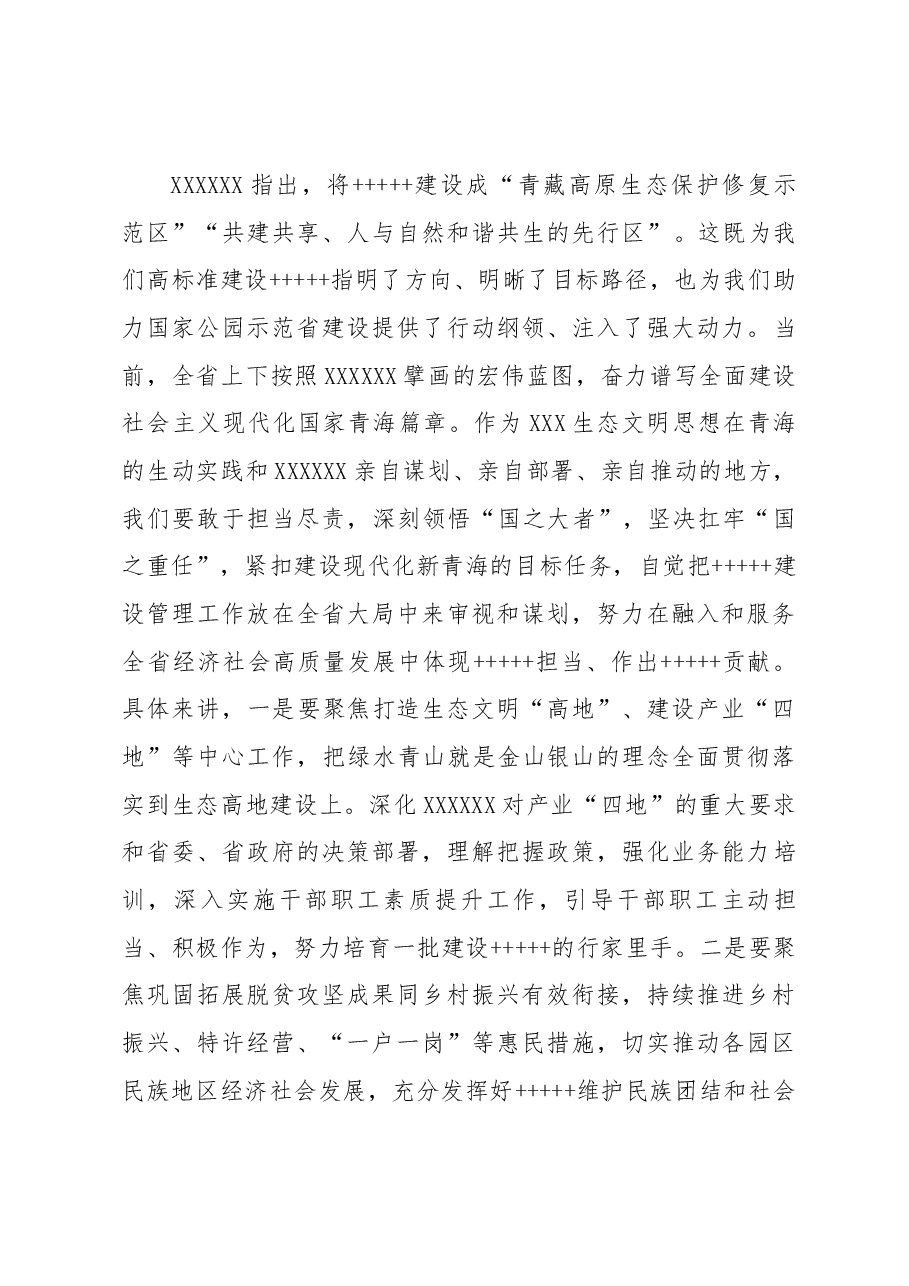 20230528-同志党性大讨论发言提纲.docx,第4页预览
