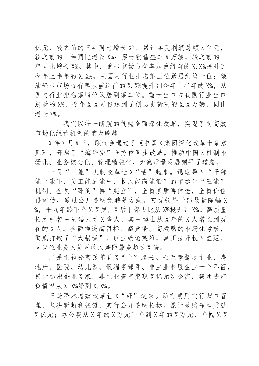 在重组改革创新发展周年纪念大会上的讲话(集团公司).docx,第2页预览