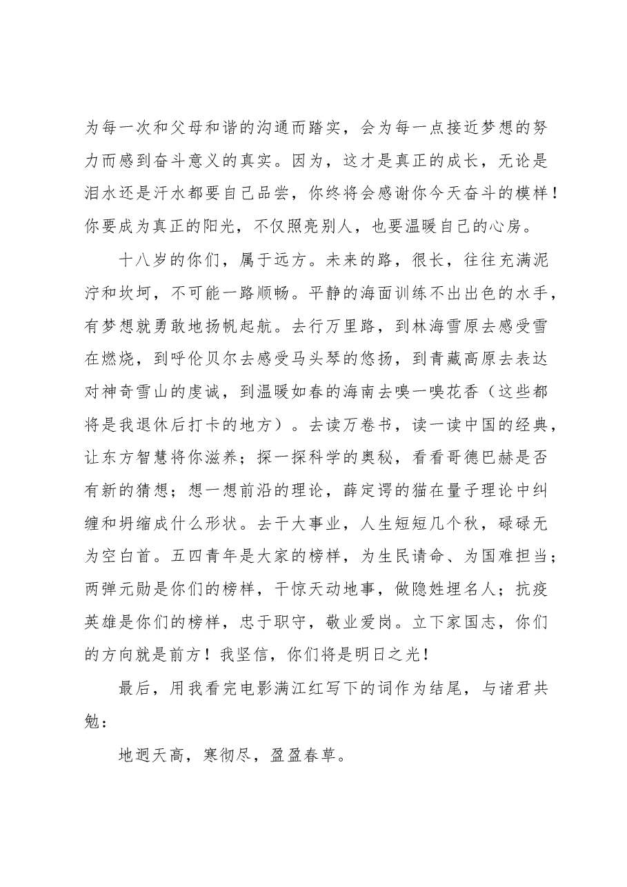 （4篇）成人仪式上的讲话材料汇编.docx，第3页预览