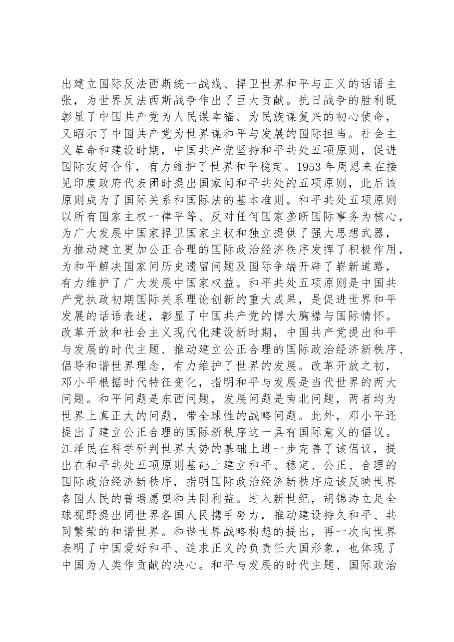 人类命运共同体话语专题党课讲稿.docx,第4页预览