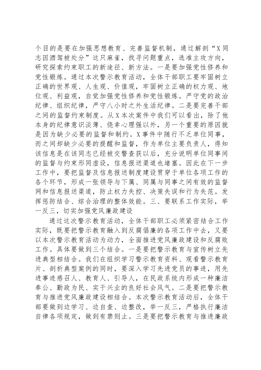 书记在警示教育大会上的讲话.docx,第2页预览