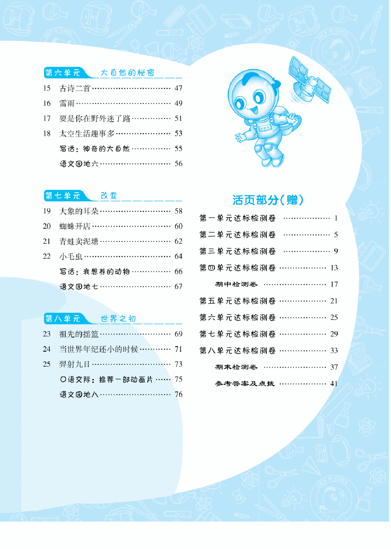 典中点二年级下册语文部编版B部分.pdf,第3页预览