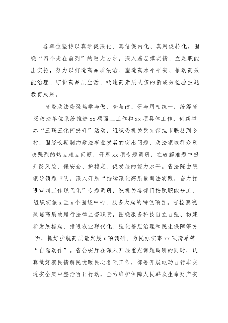 (12篇)党内主题教育阶段性汇报材料汇编.docx,第4页预览