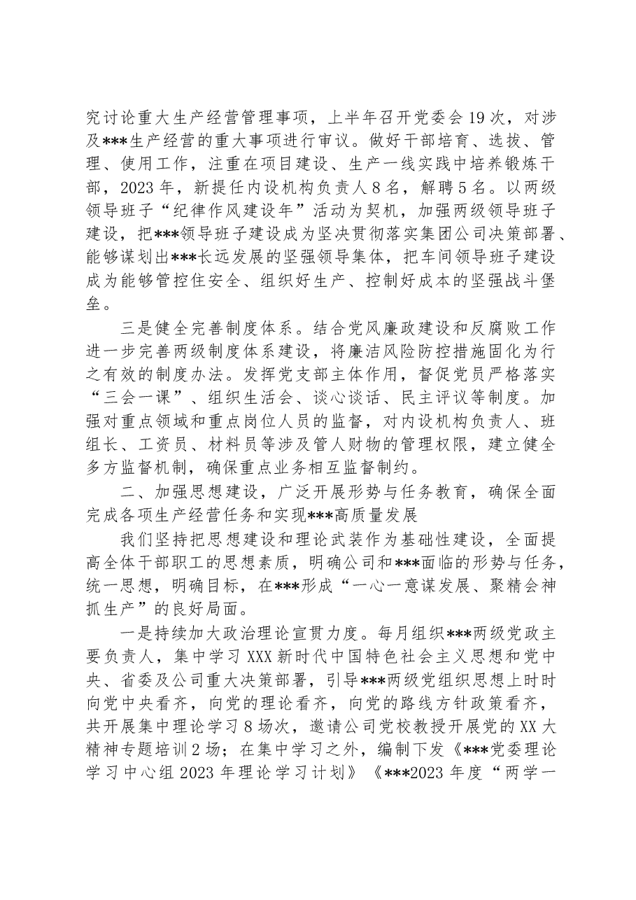 XX集团公司党委例会交流发言稿.docx,第2页预览