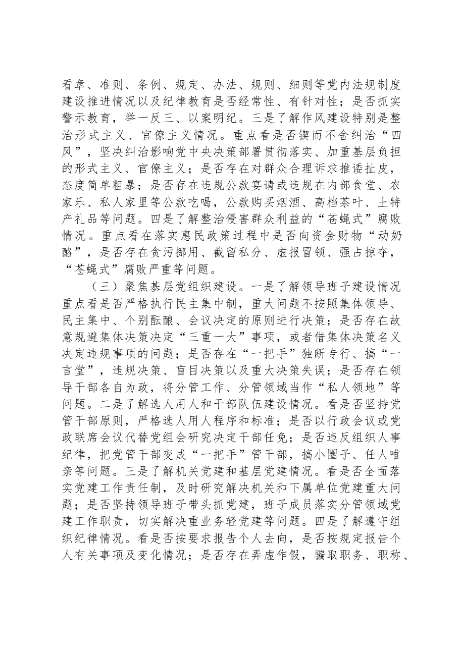 关于巡察某党组工作动员会讲话材料.docx,第3页预览