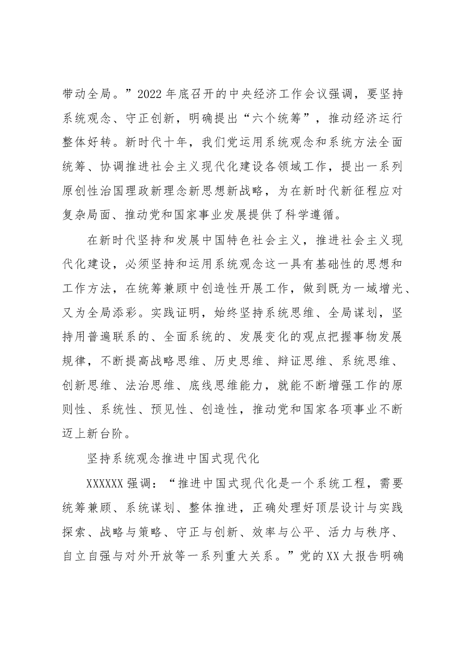 系统观念是具有基础性的思想和工作方法.docx,第4页预览