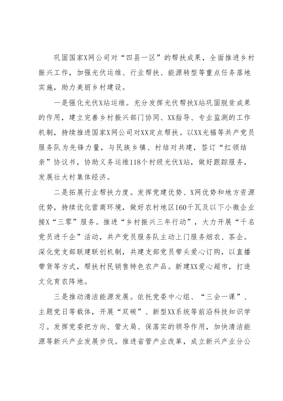 扎实推进“党建+优质服务”助推乡村全面振兴工作报告.docx,第4页预览