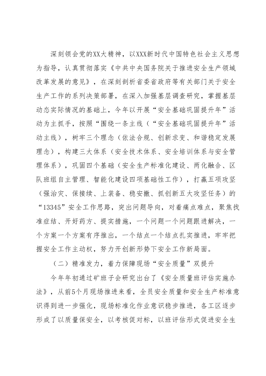 主题教育第二期读书班研讨发言材料.docx,第3页预览