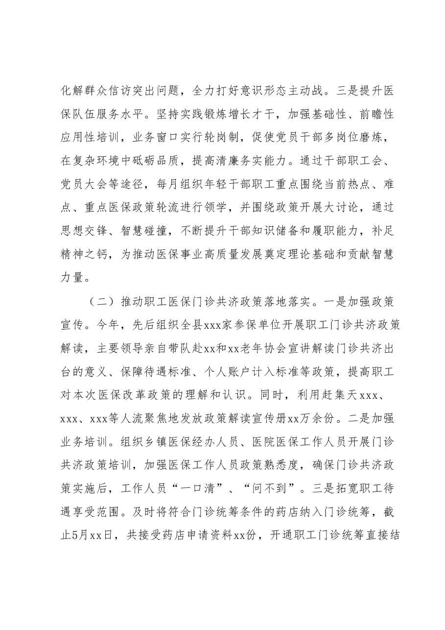 县医疗保障局 关于2023年上半年工作总结及下半年 工作计划的报告.docx,第2页预览