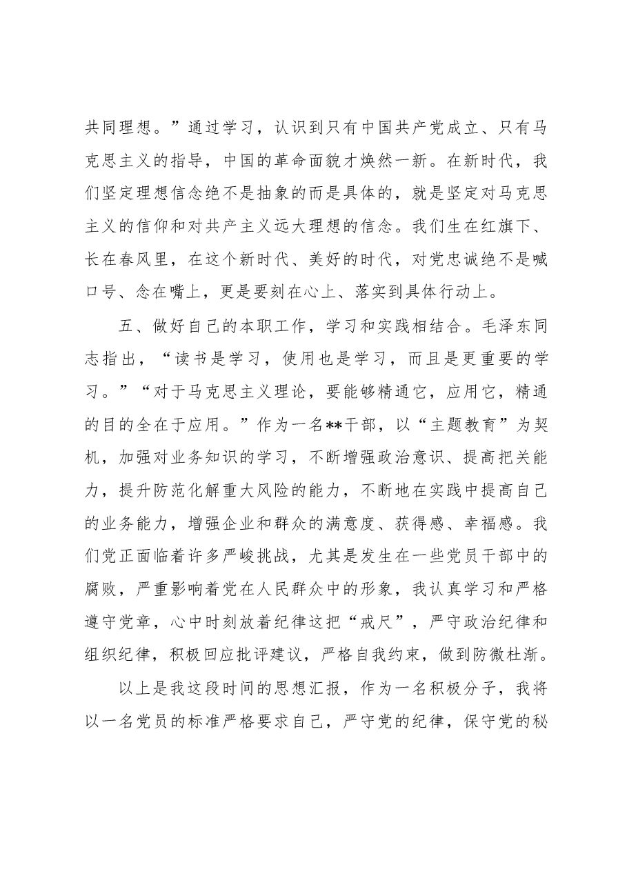 二季度思想汇报(入党积极分子).docx,第3页预览