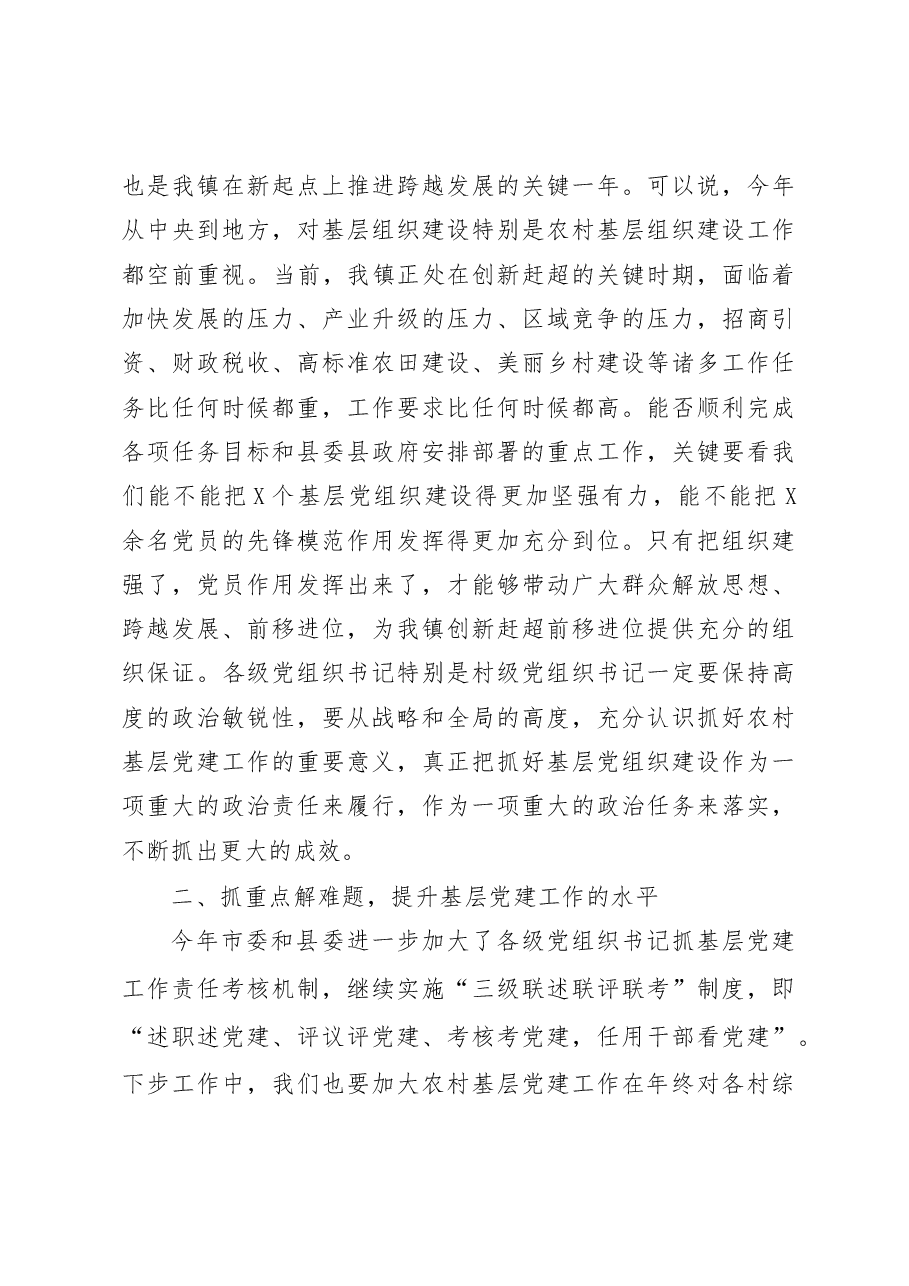 在抓党建述职述评会上的讲话提纲.docx,第3页预览