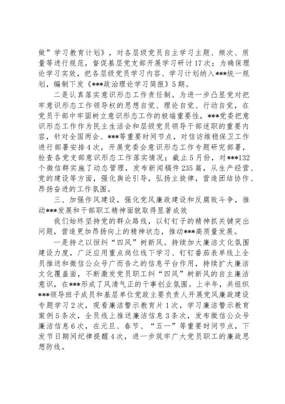 XX集团公司党委例会交流发言稿.docx,第3页预览
