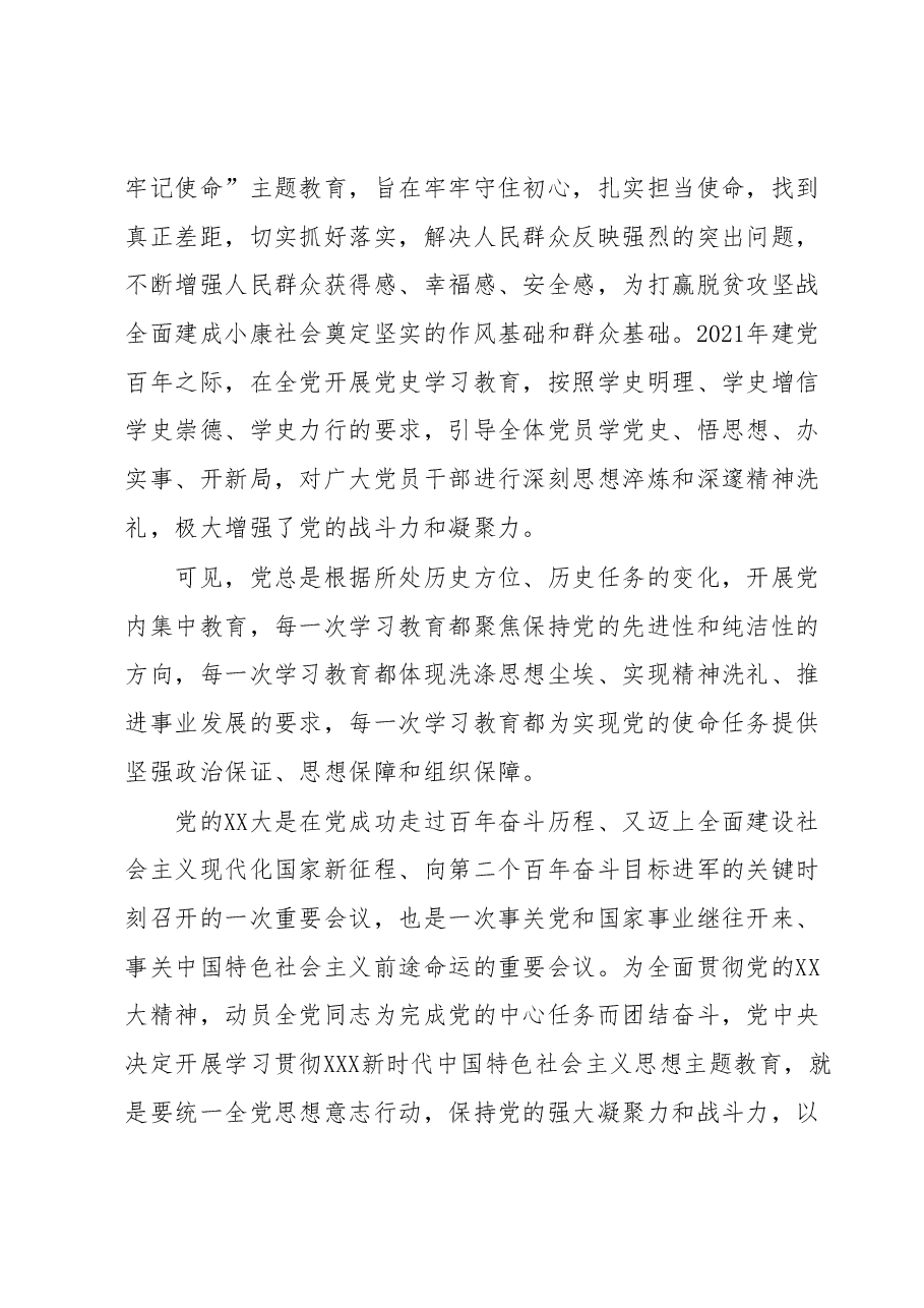 深入开展主题教育凝心铸魂推动党和国家事业发展工作.docx，第3页预览