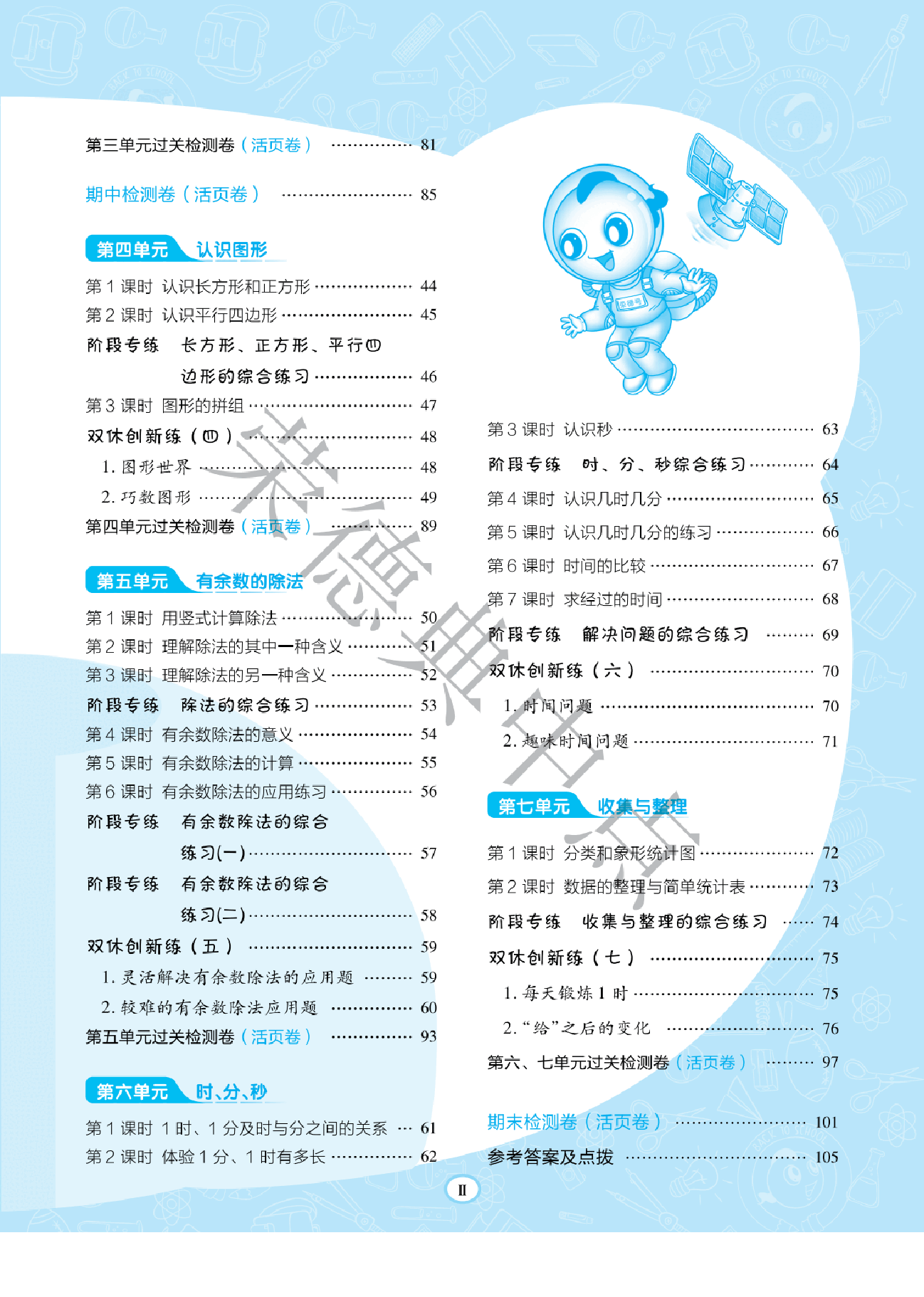 典中点二年级下册数学西师大版B部分.pdf,第3页预览