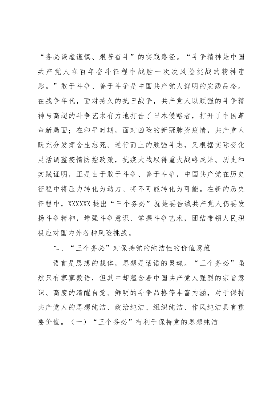 党课讲稿:共产党员要始终保持党的纯洁性.docx,第4页预览