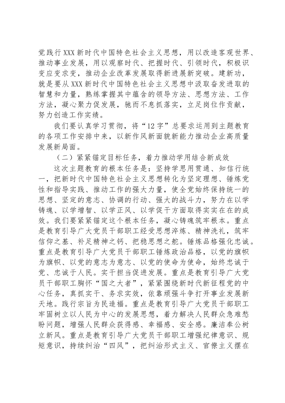 党课：把握总要求+提升干事创业新能力.docx，第4页预览