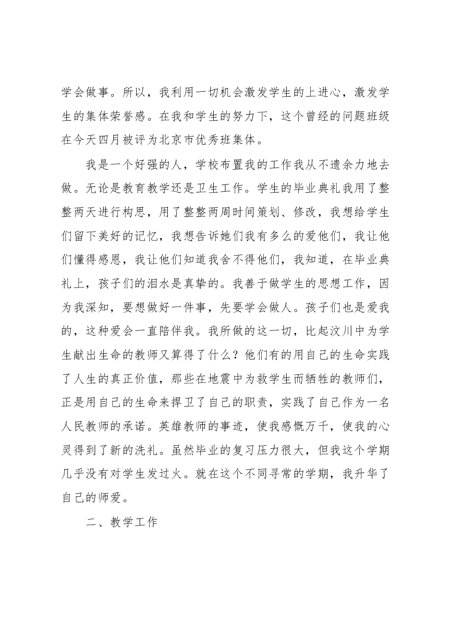 教学工作总结.docx,第3页预览