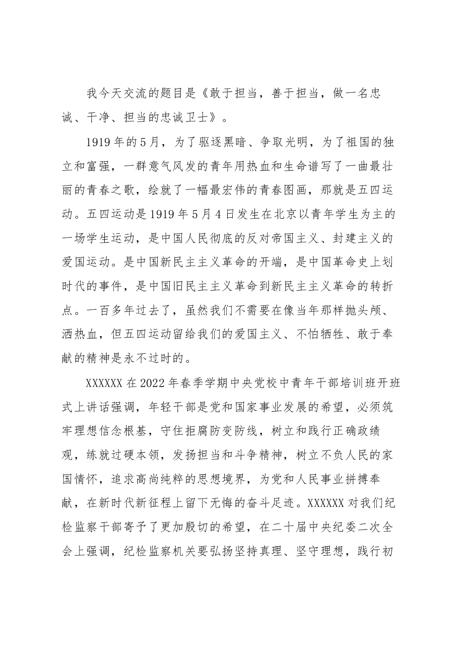 五四交流发言材料.docx，第1页预览