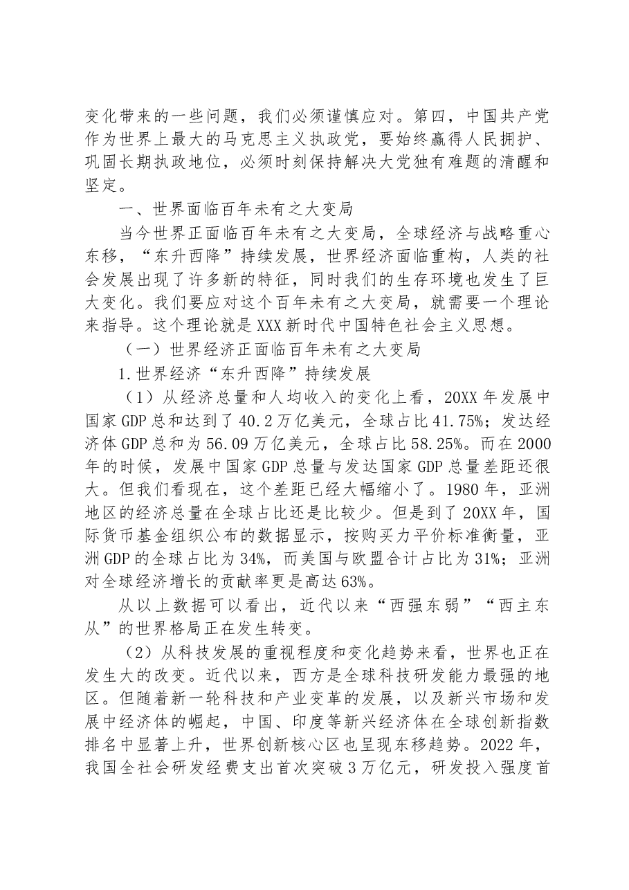 党课讲稿:关于新思想产生的时代背景的思考.docx,第2页预览