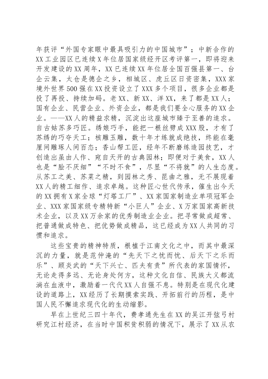 市委书记在全市高质量发展大会上的致辞.docx，第3页预览
