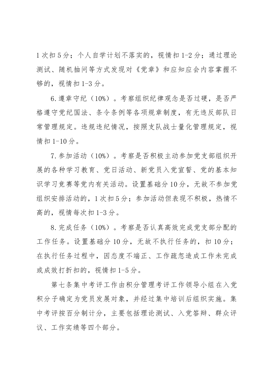 发展党员积分管理办法.docx,第4页预览
