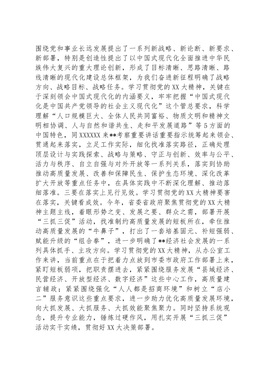 2023年办公室主任在专题读书班上的发言稿.docx,第2页预览