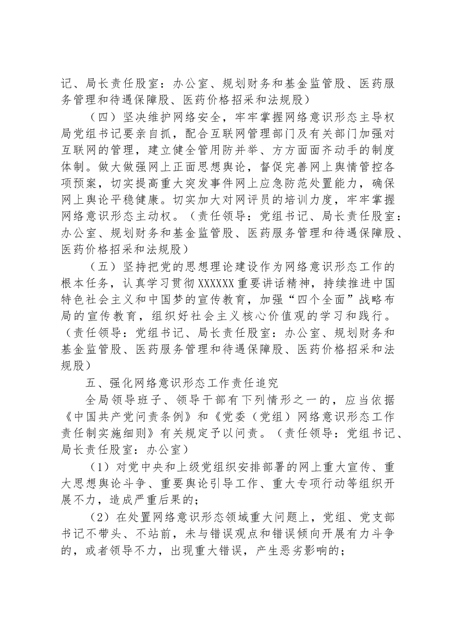 XX县医疗保障局关于进一步加强网络意识形态工作的实施方案.docx,第3页预览