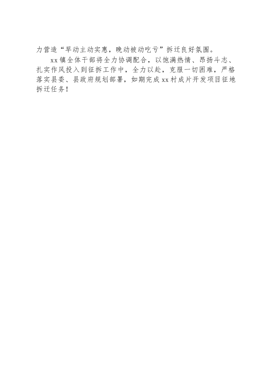 开发项目征地拆迁动员大会表态发言.docx,第2页预览